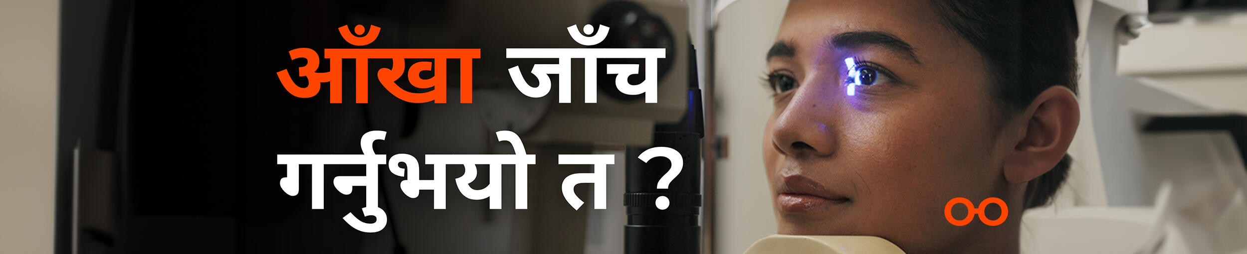 Om Optics A lady doing eye checkup.